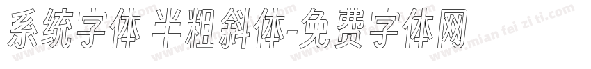 系统字体 半粗斜体字体转换